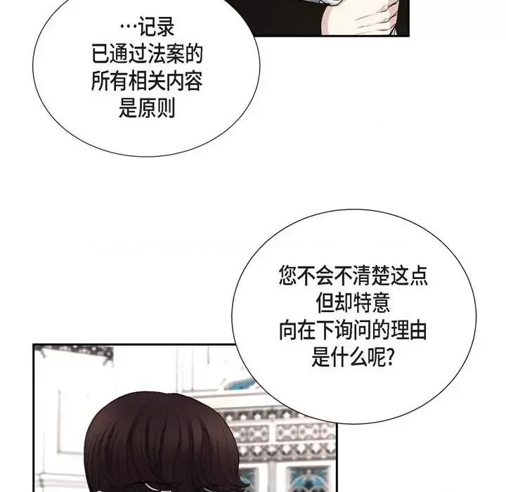 陛下的膝盖上 陛下的膝盖上-第 45 话 第46页