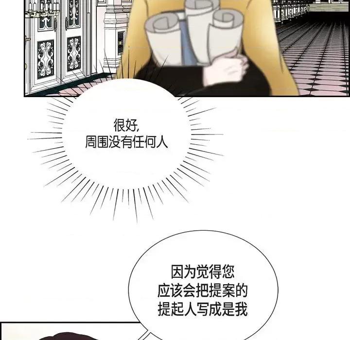 陛下的膝盖上 陛下的膝盖上-第 45 话 第49页