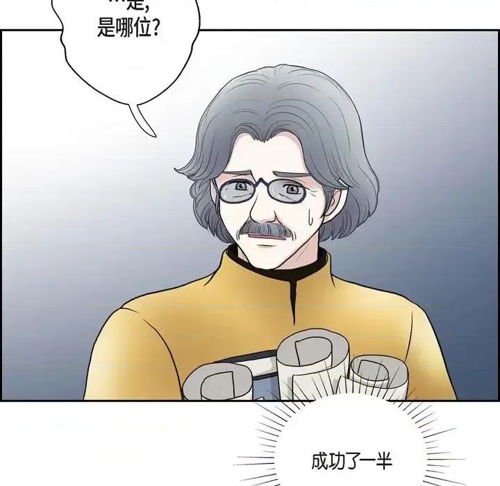 陛下的膝盖上 陛下的膝盖上-第 45 话 第52页