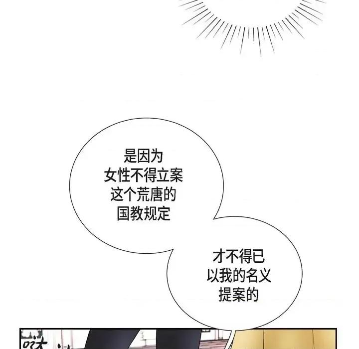 陛下的膝盖上 陛下的膝盖上-第 45 话 第53页