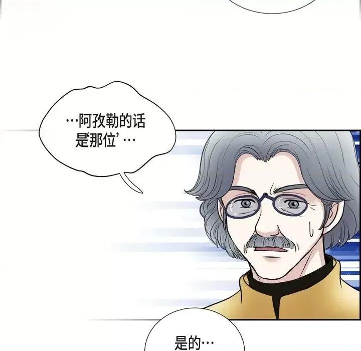 陛下的膝盖上 陛下的膝盖上-第 45 话 第56页