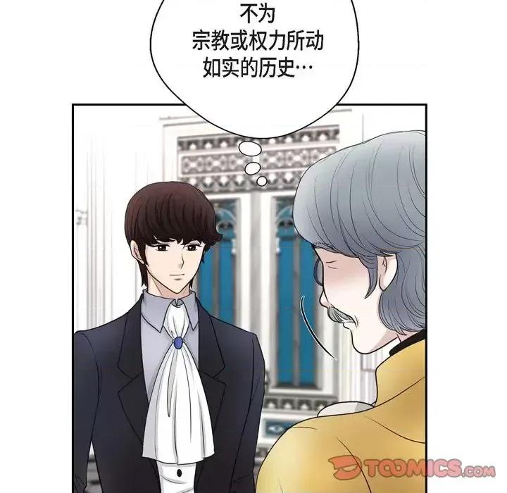 陛下的膝盖上 陛下的膝盖上-第 45 话 第58页