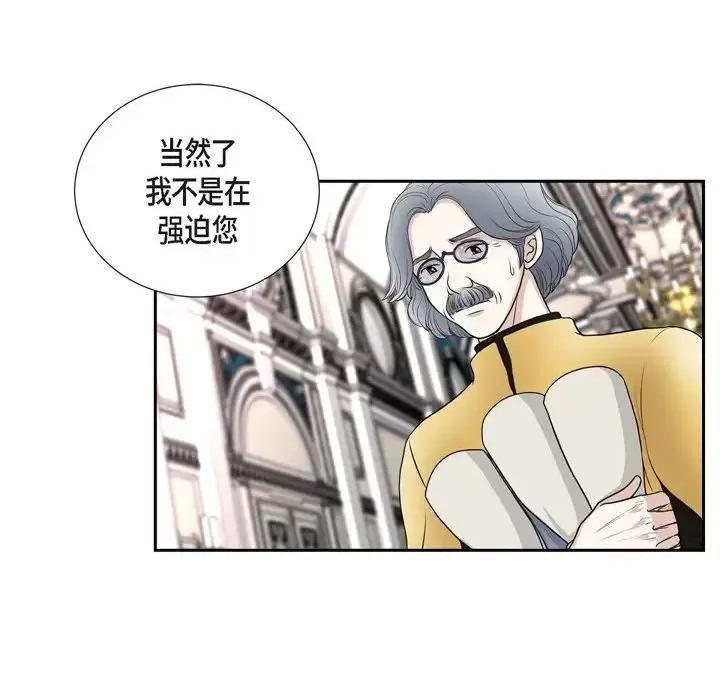 陛下的膝盖上 陛下的膝盖上-第 45 话 第63页