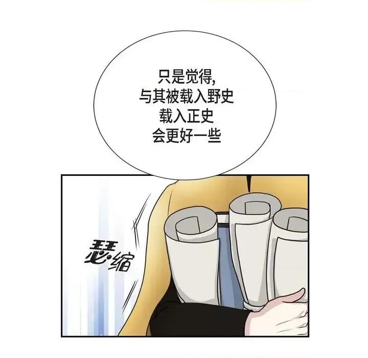 陛下的膝盖上 陛下的膝盖上-第 45 话 第64页