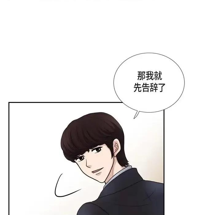 陛下的膝盖上 陛下的膝盖上-第 45 话 第67页