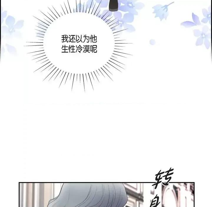 陛下的膝盖上 陛下的膝盖上-第 45 话 第71页