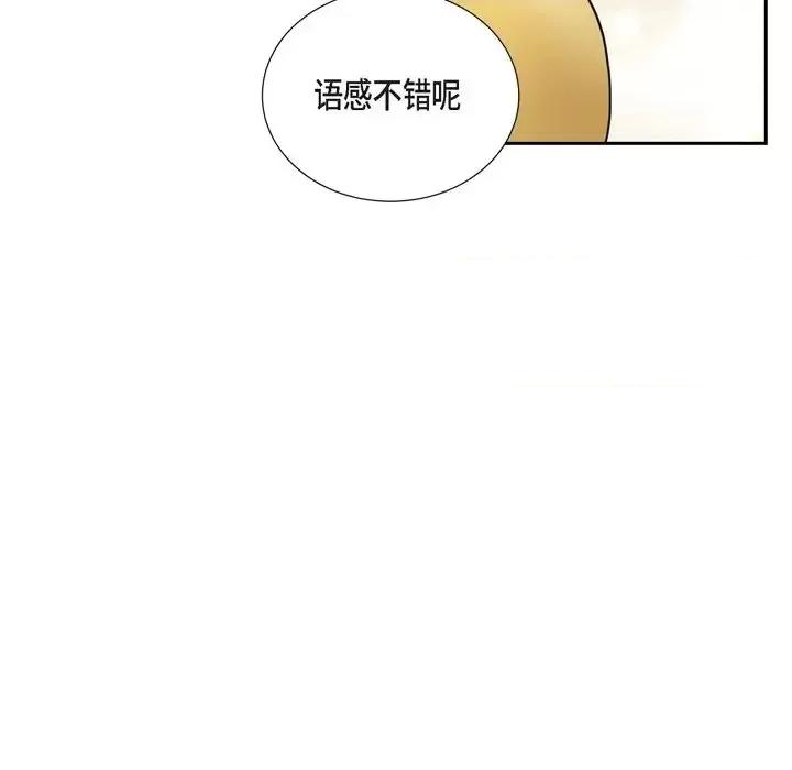 陛下的膝盖上 陛下的膝盖上-第 45 话 第74页