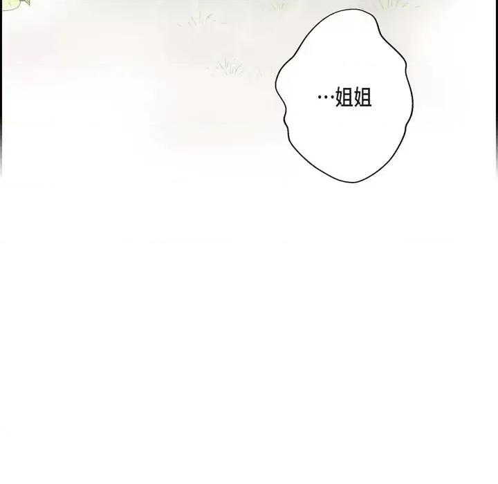 陛下的膝盖上 陛下的膝盖上-第 45 话 第81页