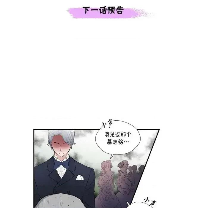 陛下的膝盖上 陛下的膝盖上-第 45 话 第83页
