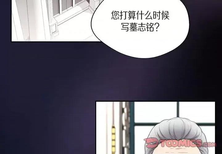 陛下的膝盖上 陛下的膝盖上-第 46 话 第2页