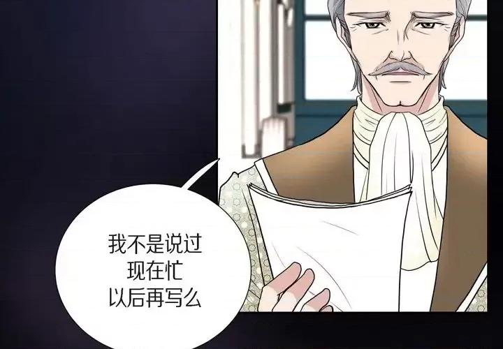 陛下的膝盖上 陛下的膝盖上-第 46 话 第3页