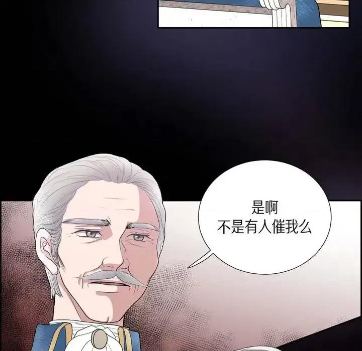 陛下的膝盖上 陛下的膝盖上-第 46 话 第27页