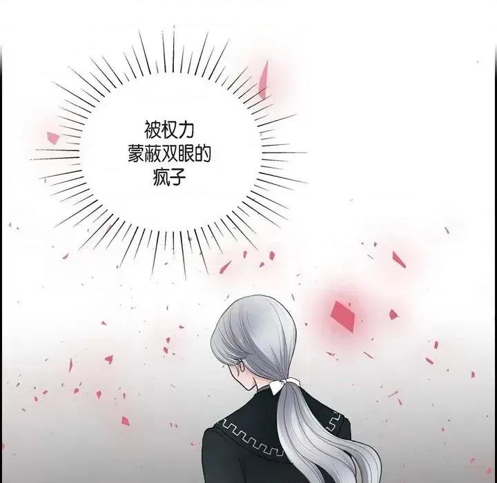陛下的膝盖上 陛下的膝盖上-第 46 话 第32页