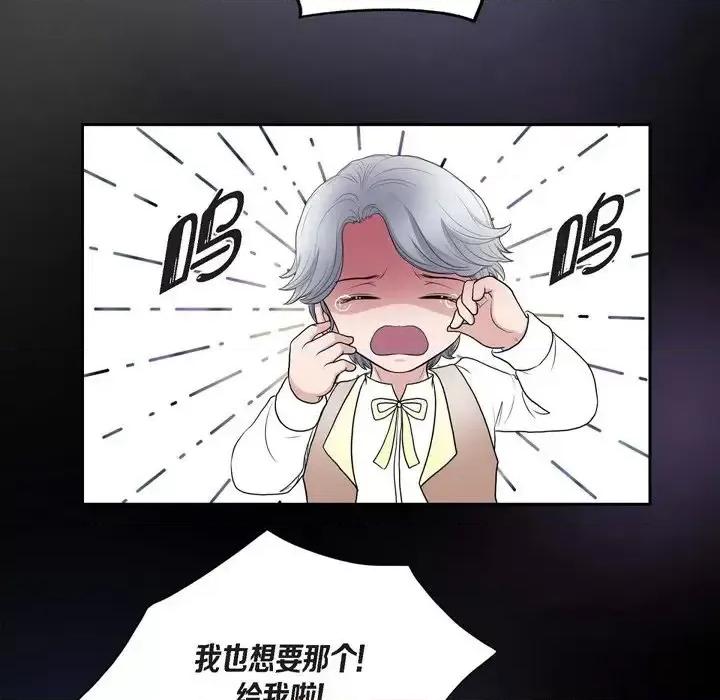 陛下的膝盖上 陛下的膝盖上-第 46 话 第37页