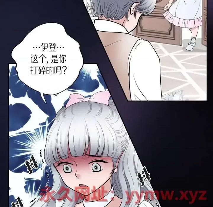 陛下的膝盖上 陛下的膝盖上-第 46 话 第44页