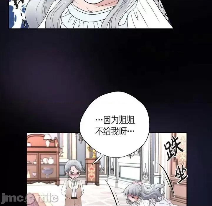 陛下的膝盖上 陛下的膝盖上-第 46 话 第45页