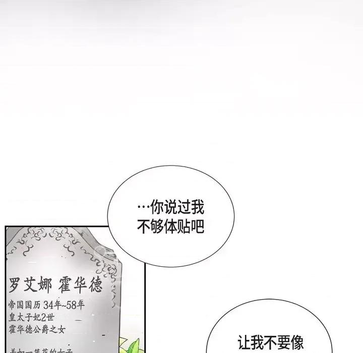 陛下的膝盖上 陛下的膝盖上-第 46 话 第48页