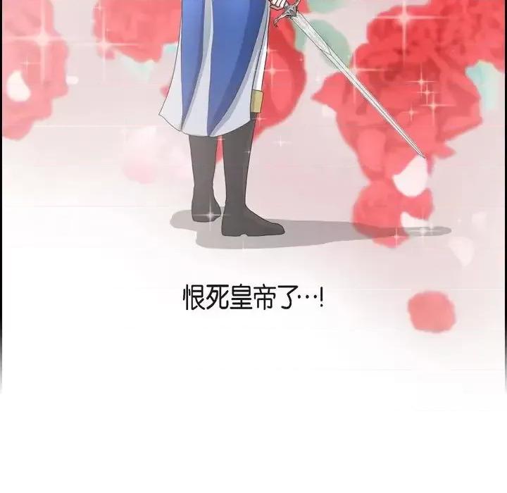 陛下的膝盖上 陛下的膝盖上-第 46 话 第57页