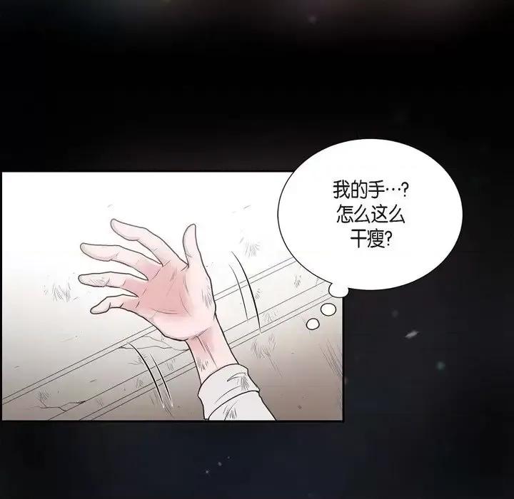 陛下的膝盖上 陛下的膝盖上-第 46 话 第64页