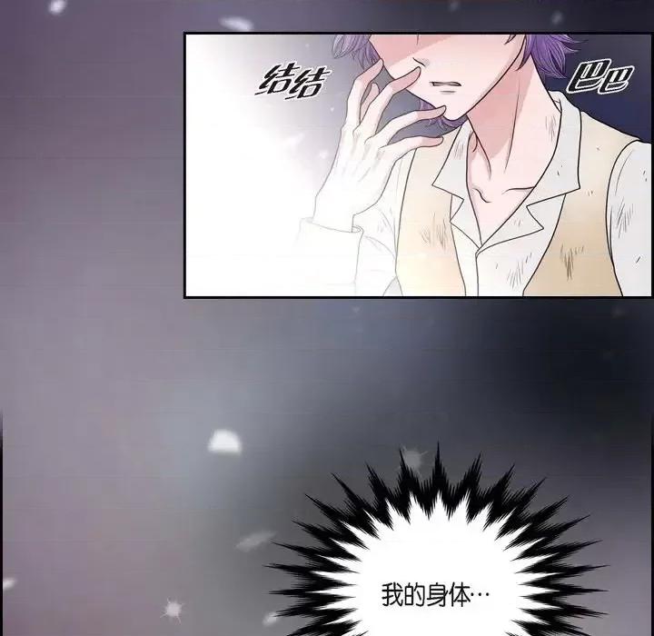 陛下的膝盖上 陛下的膝盖上-第 46 话 第67页