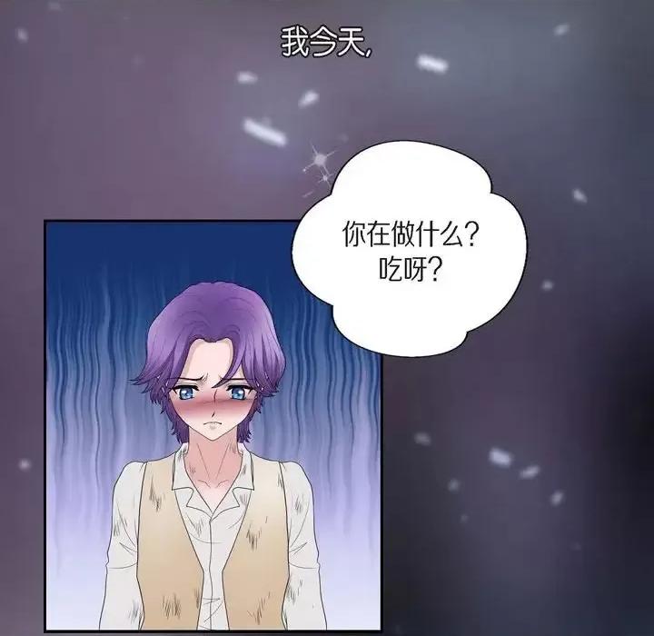 陛下的膝盖上 陛下的膝盖上-第 46 话 第76页