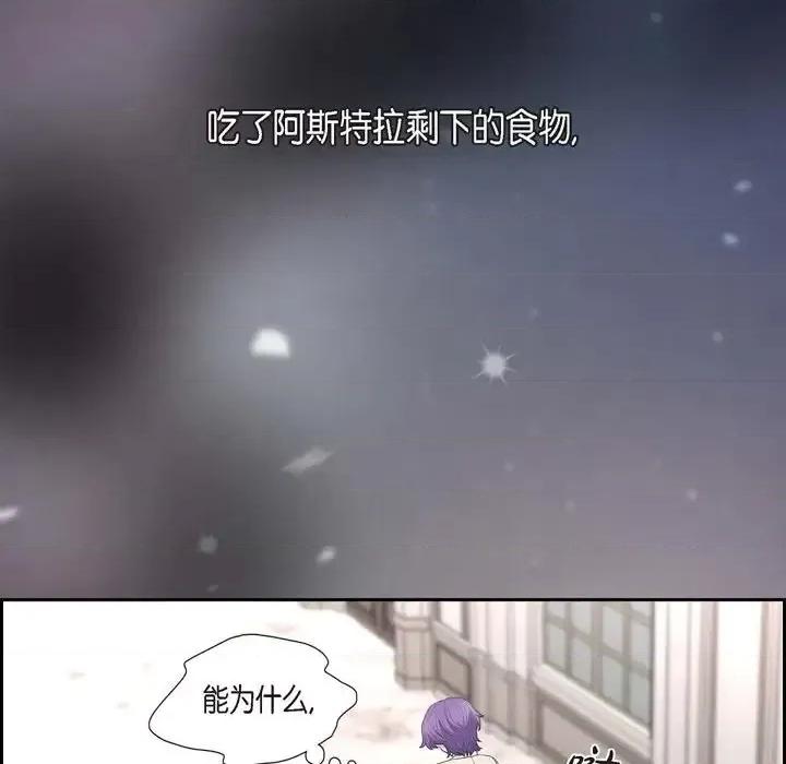陛下的膝盖上 陛下的膝盖上-第 46 话 第77页