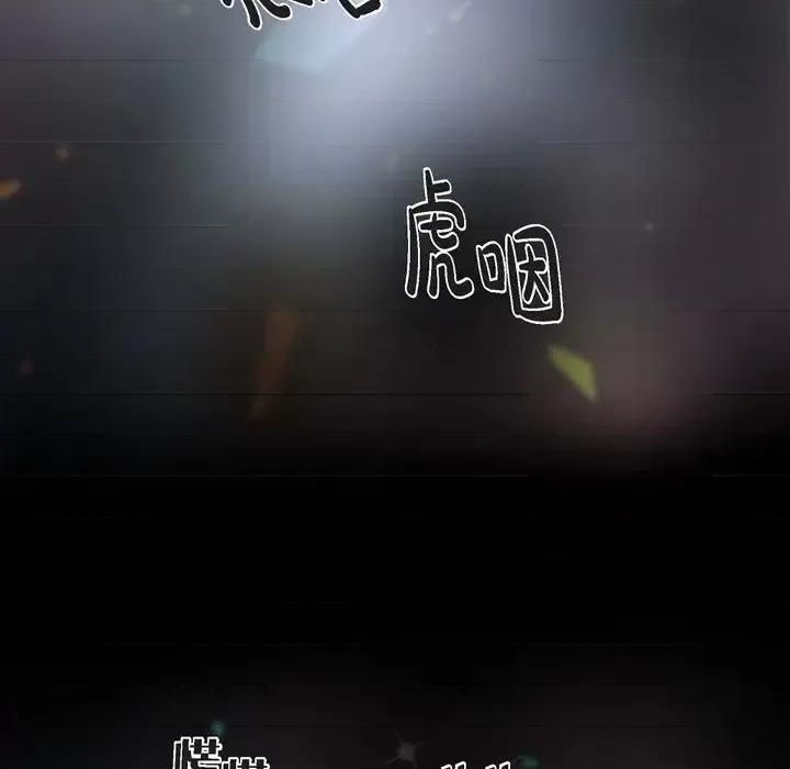陛下的膝盖上 陛下的膝盖上-第 46 话 第83页