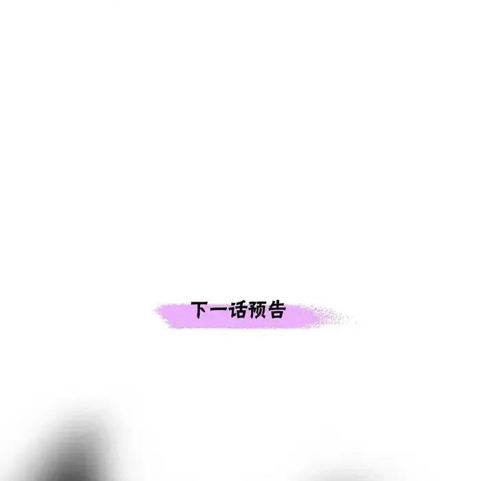 陛下的膝盖上 陛下的膝盖上-第 46 话 第91页