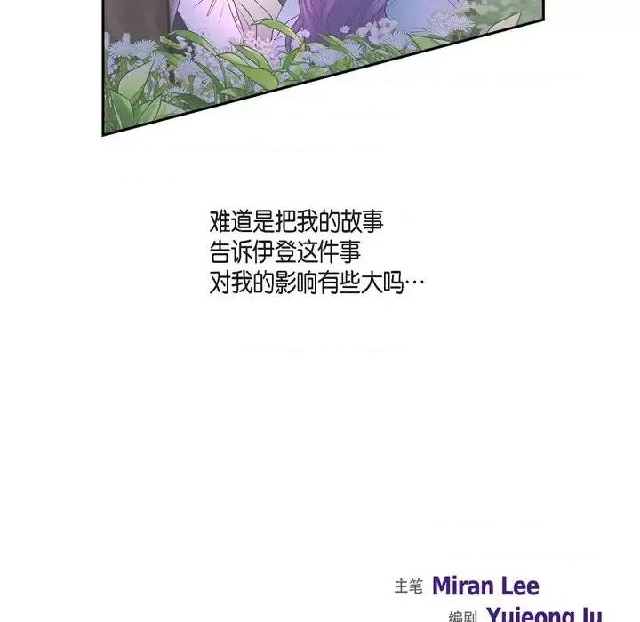 陛下的膝盖上 陛下的膝盖上-第 47 话 第6页