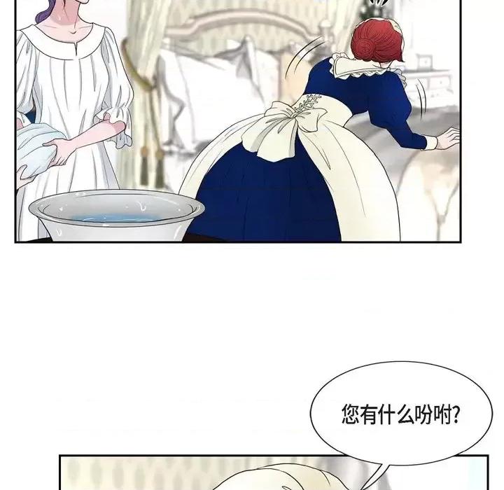 陛下的膝盖上 陛下的膝盖上-第 47 话 第11页