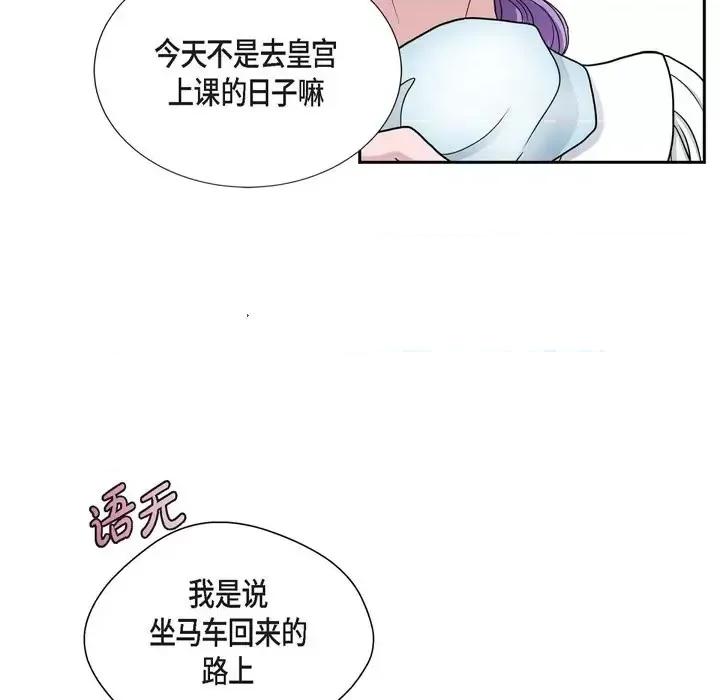 陛下的膝盖上 陛下的膝盖上-第 47 话 第16页