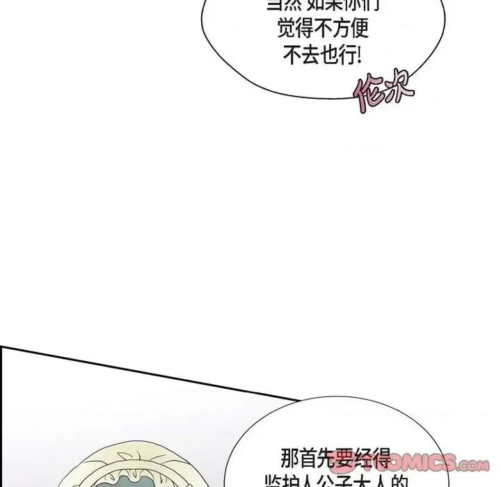 陛下的膝盖上 陛下的膝盖上-第 47 话 第18页