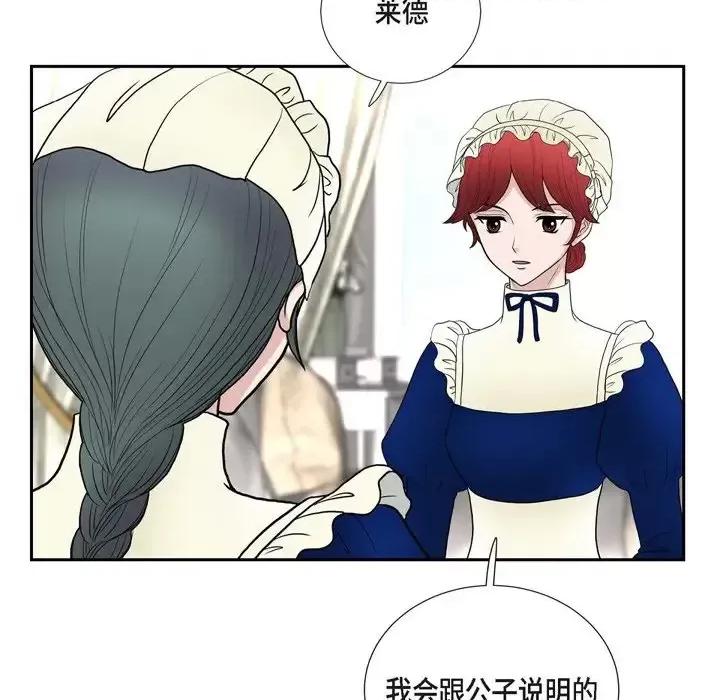 陛下的膝盖上 陛下的膝盖上-第 47 话 第21页