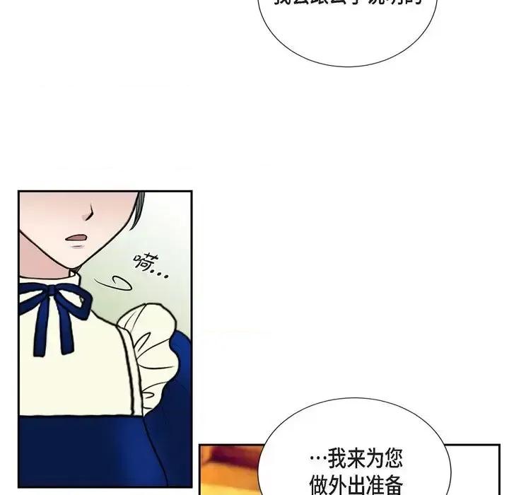陛下的膝盖上 陛下的膝盖上-第 47 话 第22页
