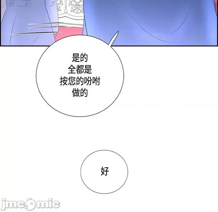 陛下的膝盖上 陛下的膝盖上-第 47 话 第35页