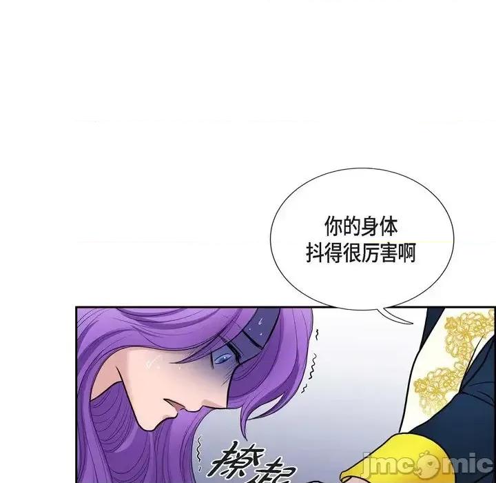 陛下的膝盖上 陛下的膝盖上-第 47 话 第45页