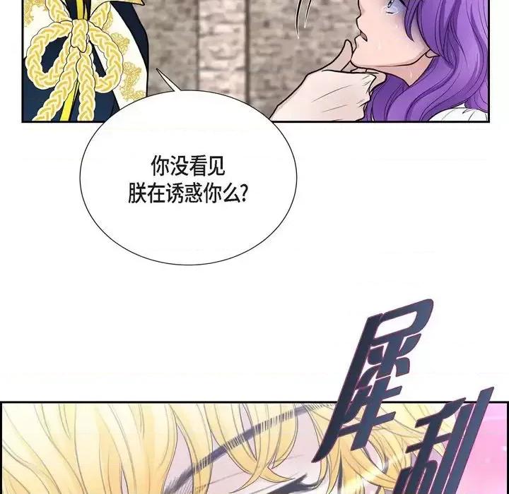 陛下的膝盖上 陛下的膝盖上-第 47 话 第51页