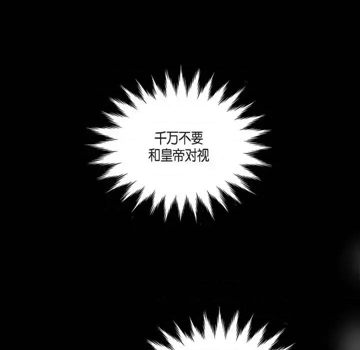 陛下的膝盖上 陛下的膝盖上-第 47 话 第54页