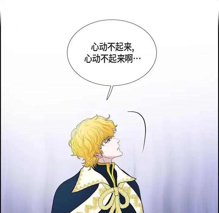 陛下的膝盖上 陛下的膝盖上-第 47 话 第57页