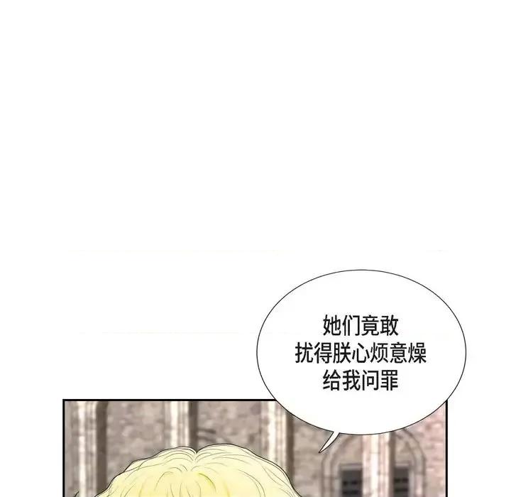 陛下的膝盖上 陛下的膝盖上-第 47 话 第62页