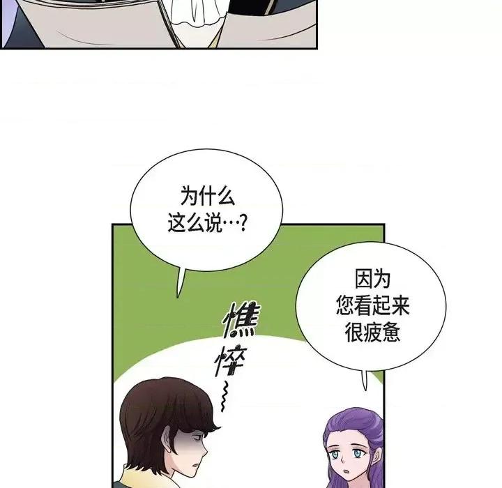 陛下的膝盖上 陛下的膝盖上-第 47 话 第71页