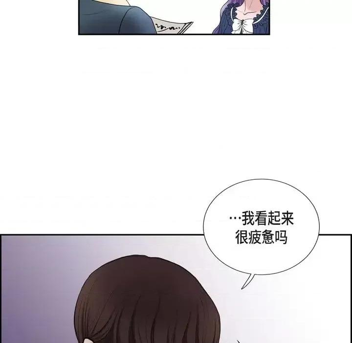 陛下的膝盖上 陛下的膝盖上-第 47 话 第72页