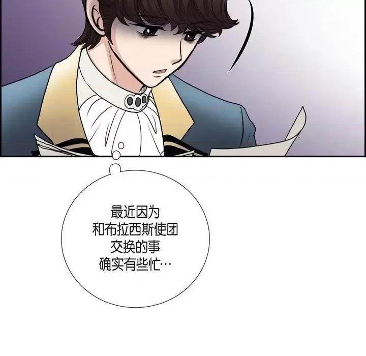 陛下的膝盖上 陛下的膝盖上-第 47 话 第73页