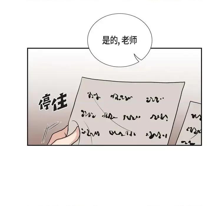 陛下的膝盖上 陛下的膝盖上-第 47 话 第74页