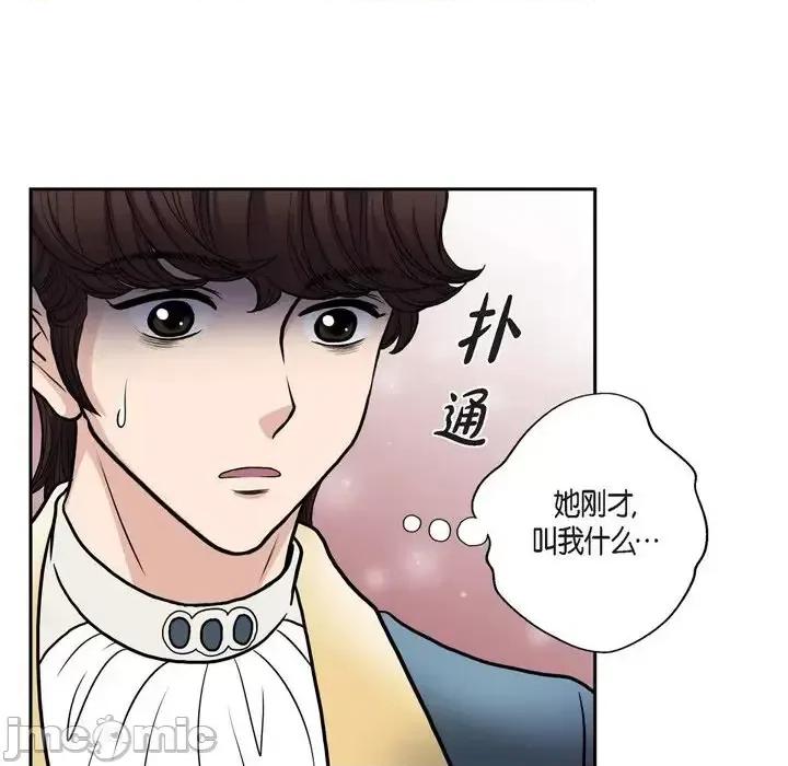 陛下的膝盖上 陛下的膝盖上-第 47 话 第75页