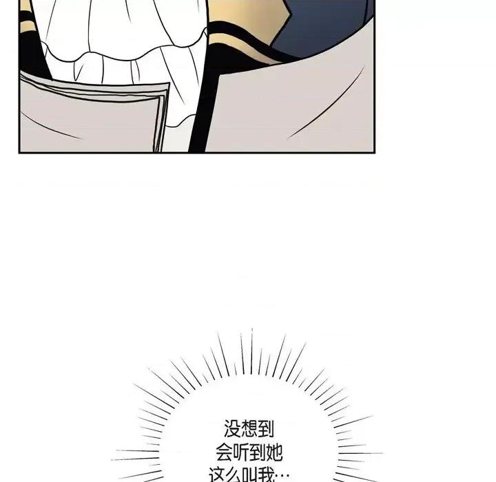 陛下的膝盖上 陛下的膝盖上-第 47 话 第76页