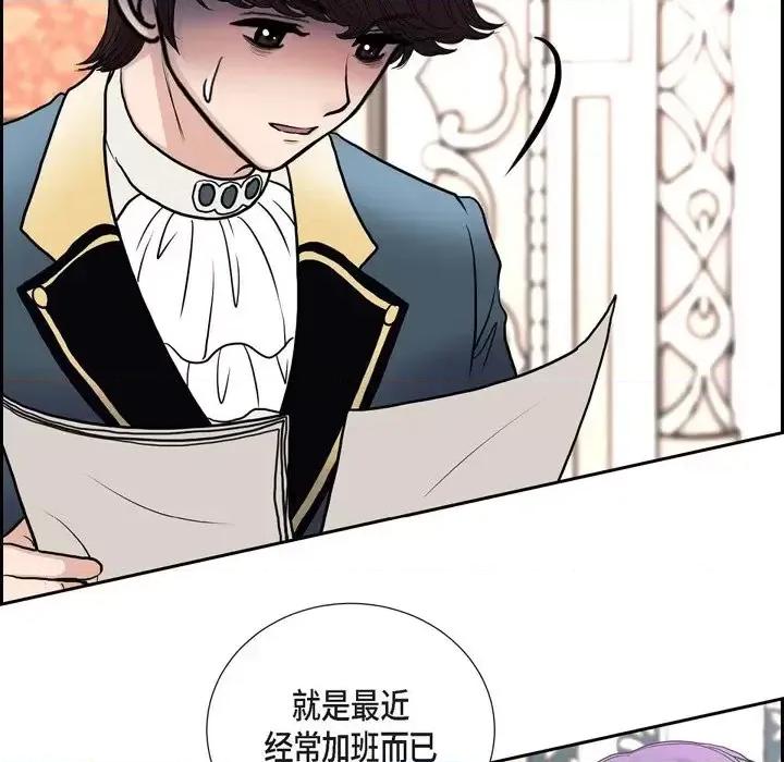 陛下的膝盖上 陛下的膝盖上-第 47 话 第79页