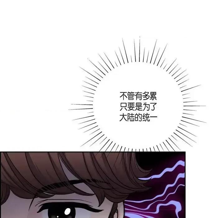 陛下的膝盖上 陛下的膝盖上-第 47 话 第81页