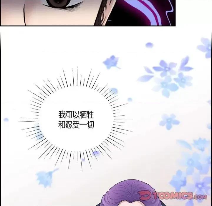 陛下的膝盖上 陛下的膝盖上-第 47 话 第82页