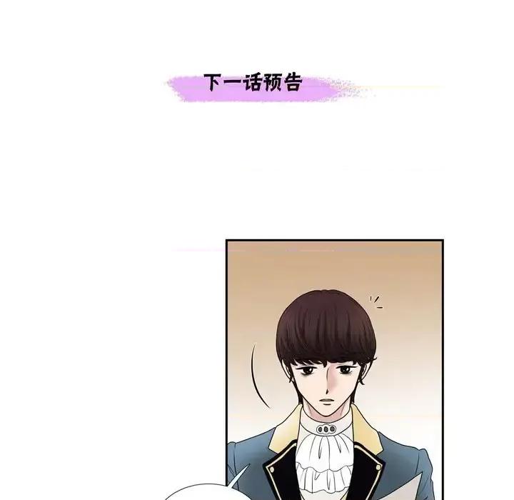 陛下的膝盖上 陛下的膝盖上-第 47 话 第87页